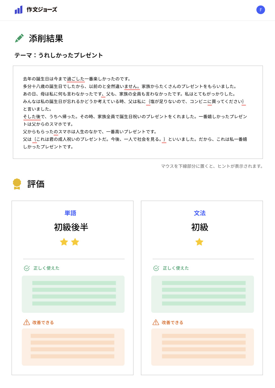 作文ジョーズのイメージ