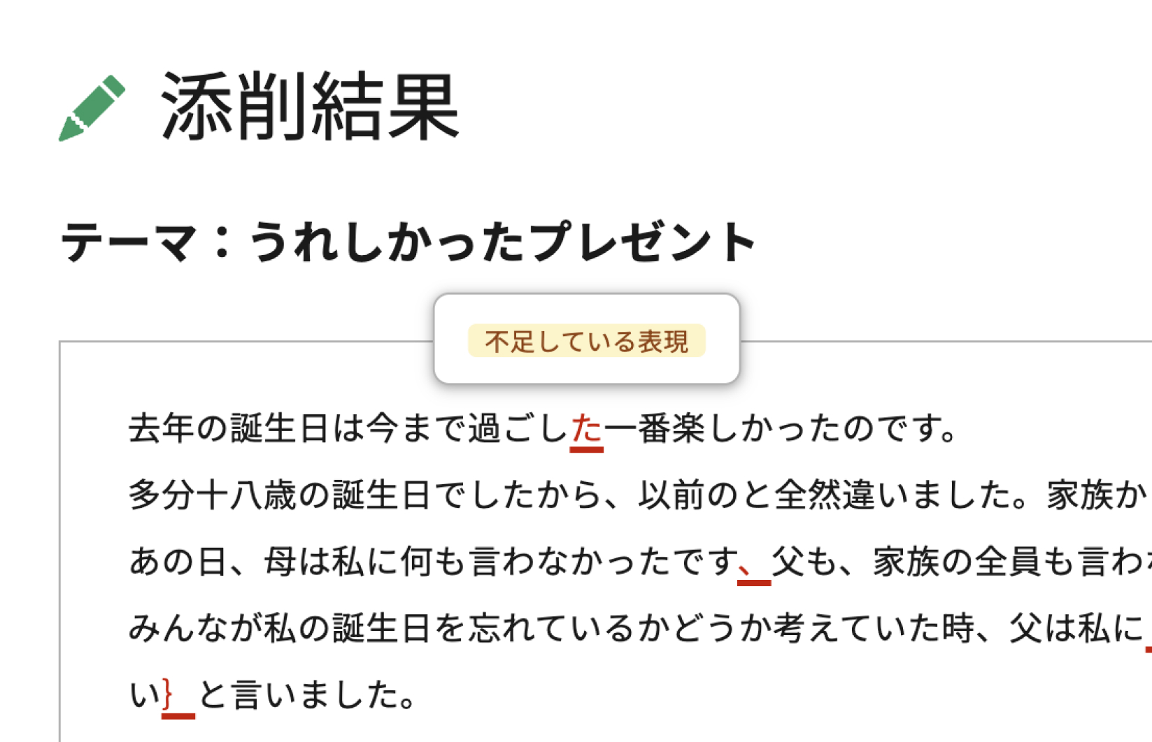 添削のイメージ