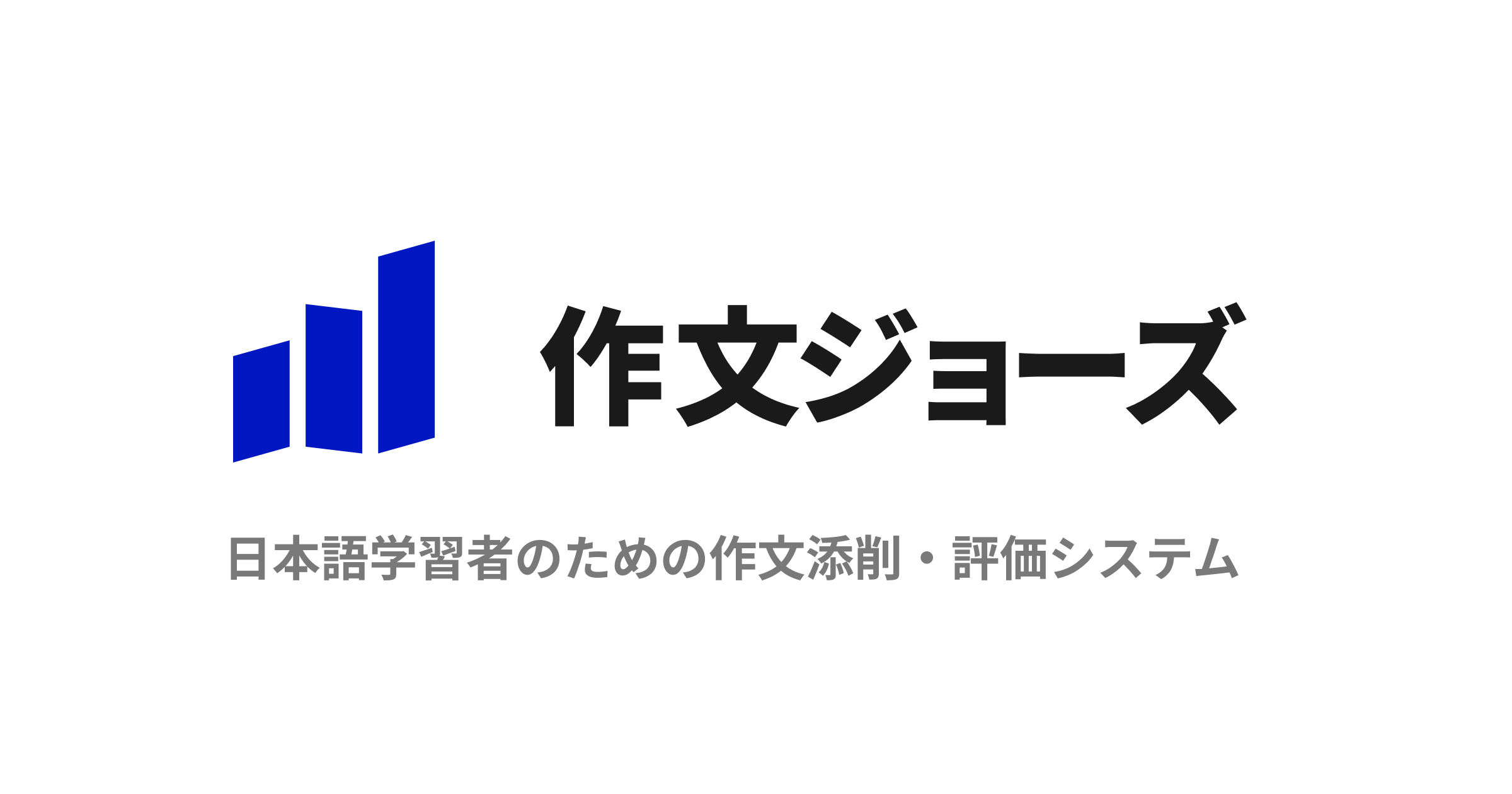 プロジェクトメンバー・運営体制｜作文ジョーズ
